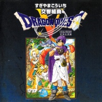 Dragon Quest V ~Bride of the Heavens~ Symphonic Suite