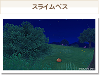 http://www.dqx.jp/storage/img/info/index/photo/section03_03_title.png