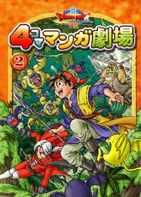 Manga Japonais 2 Dragon Quest 8
