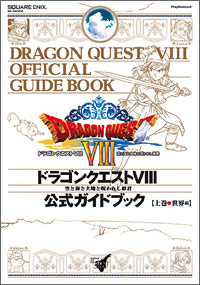 Guide Japonais Dragon Quest 8