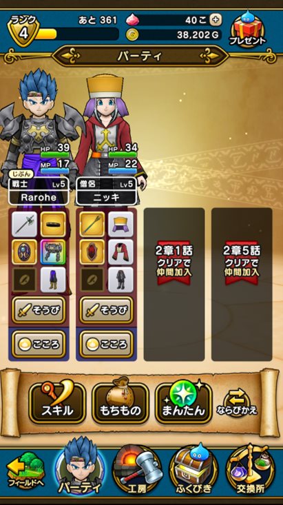 Tutorial Dragon Quest Walk