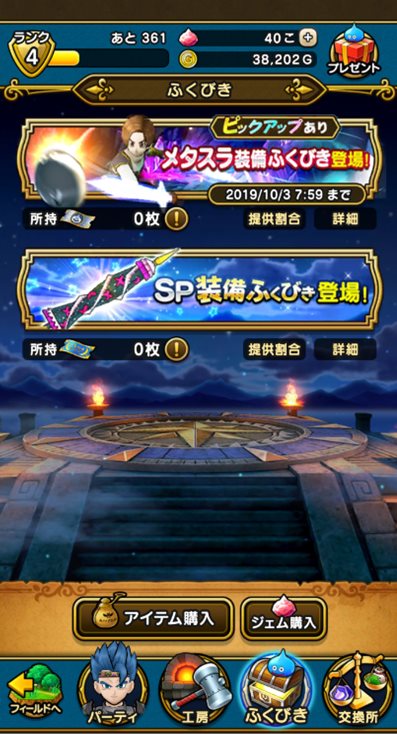 Tutorial Dragon Quest Walk