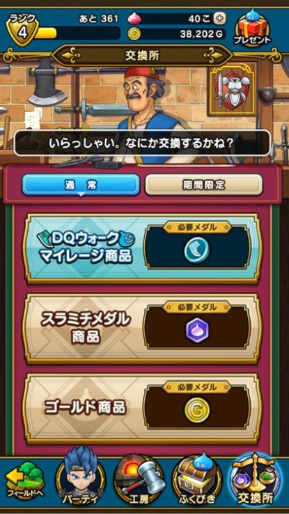 Tutorial Dragon Quest Walk